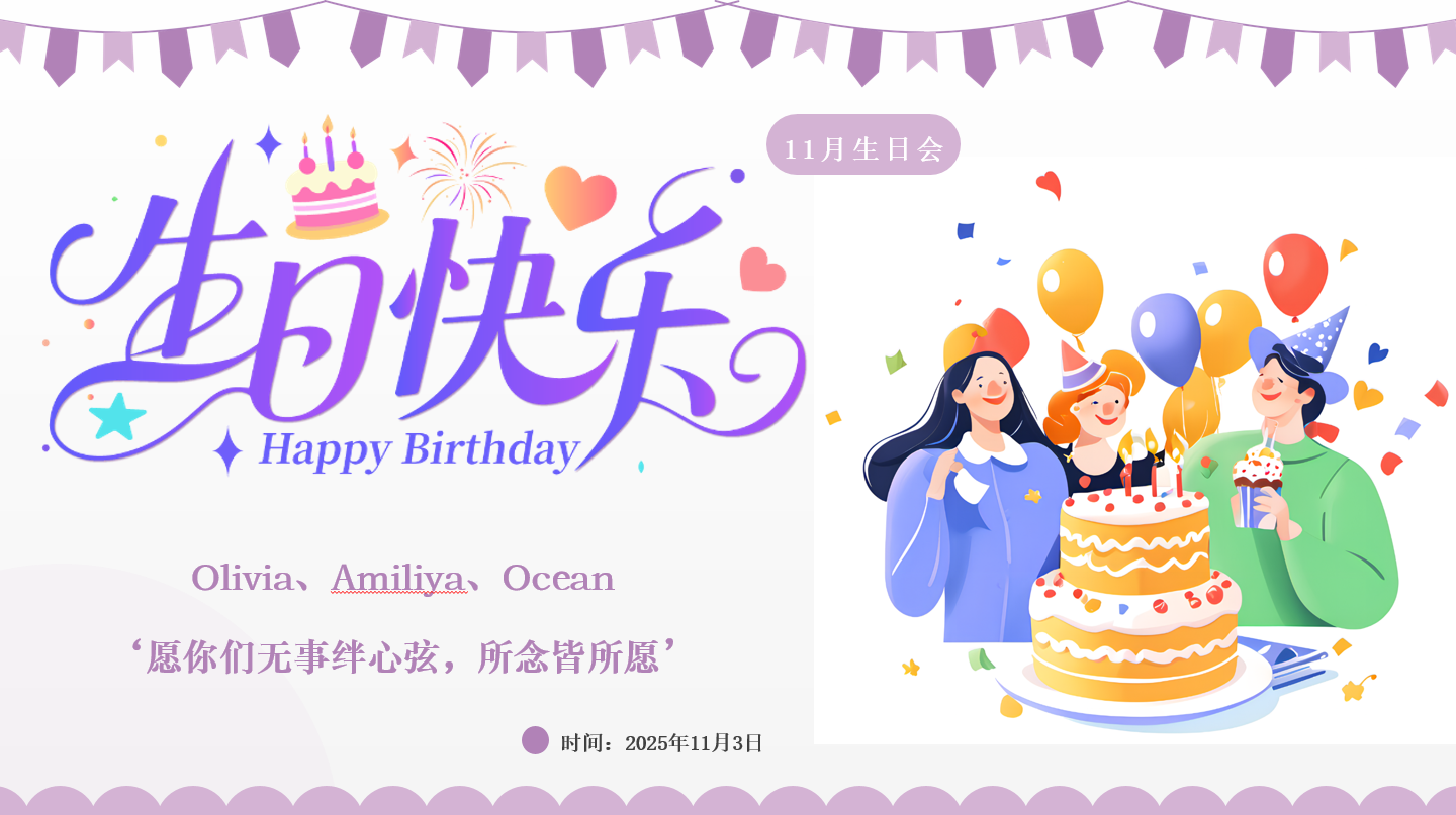 11月員工生日會 -- 11萬圣，趣鬧生辰